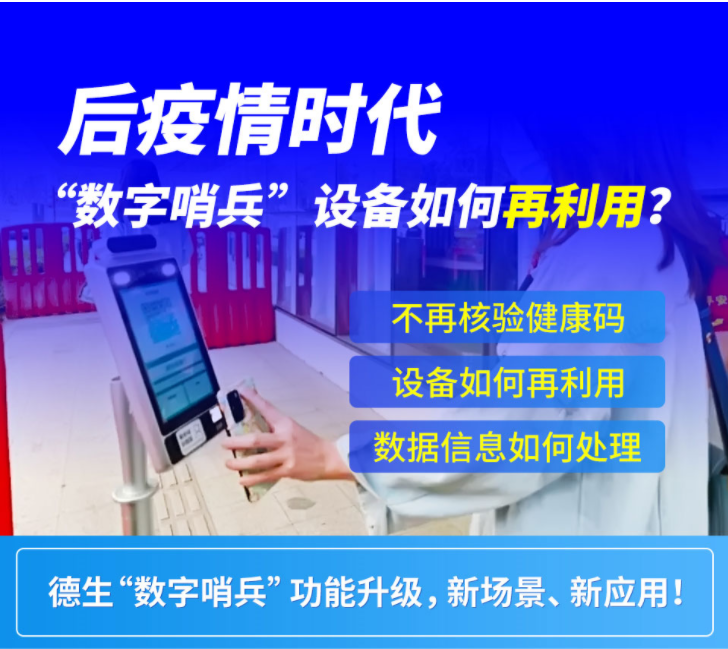 后疫情时代，数字哨兵如何再利用？
